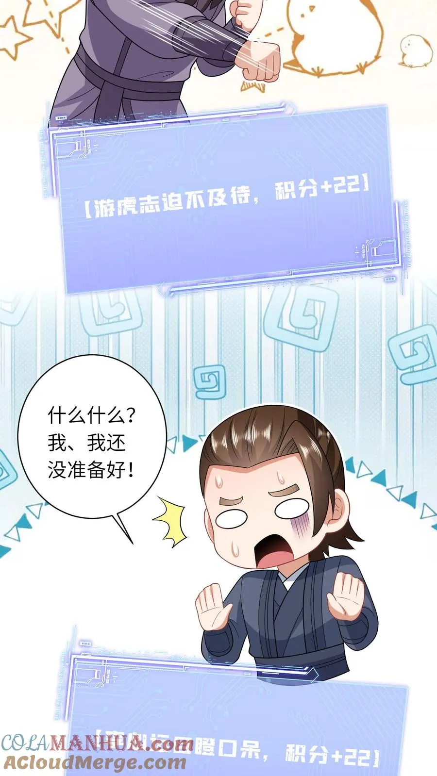 第63话 小将女带着反了 第25页
