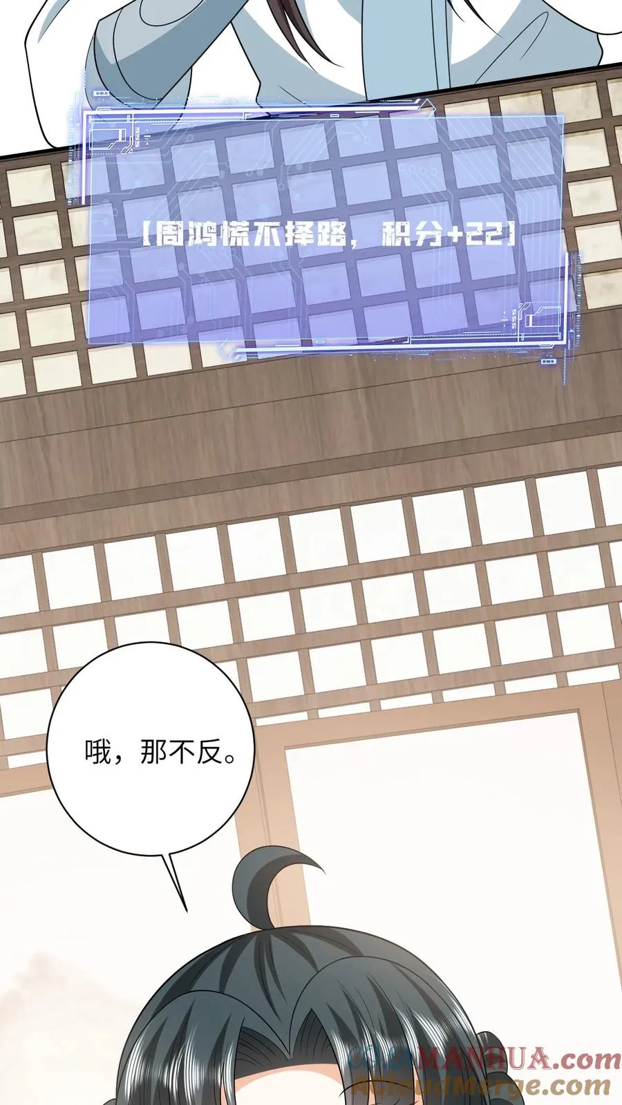 第63话 小将女带着反了 第27页