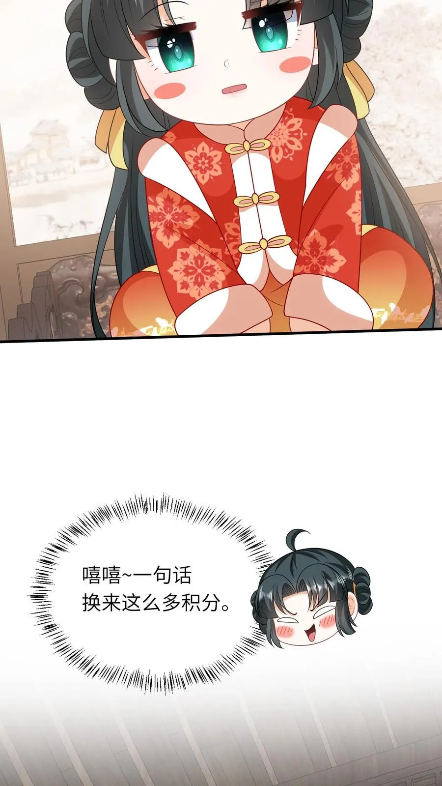 第63话 小将女带着反了 第28页
