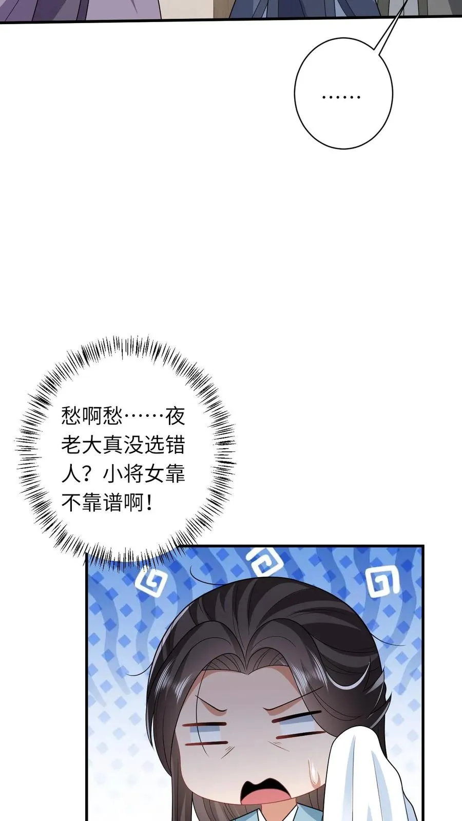 第63话 小将女带着反了 第30页