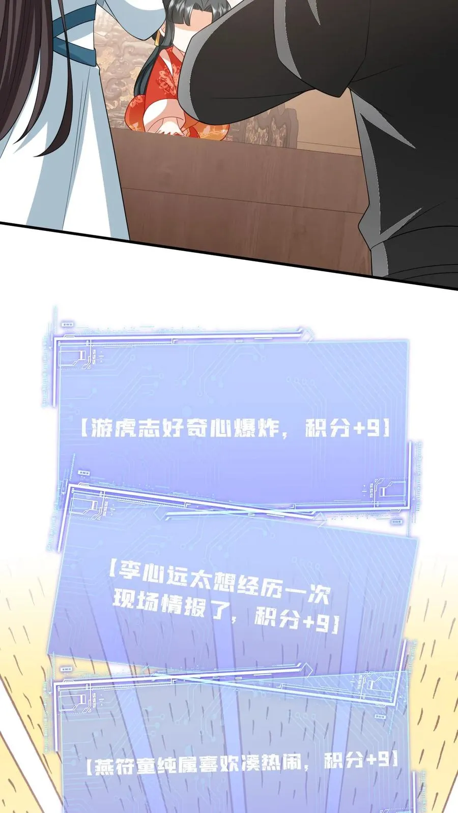 第63话 小将女带着反了 第38页