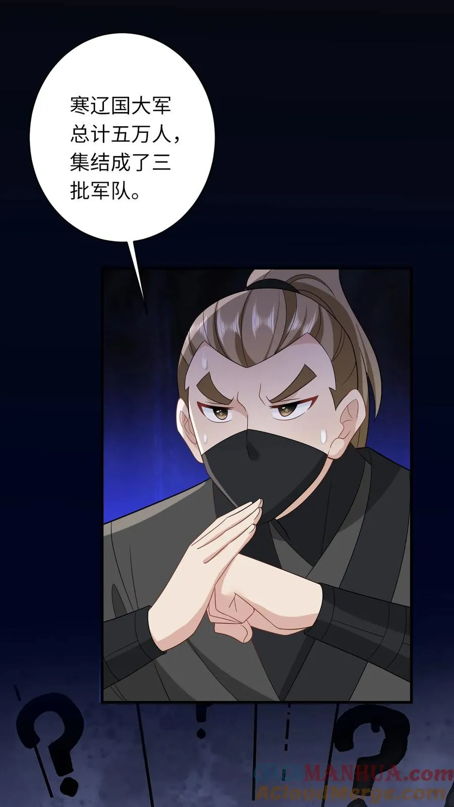 第64话 主将不在被偷袭 第7页
