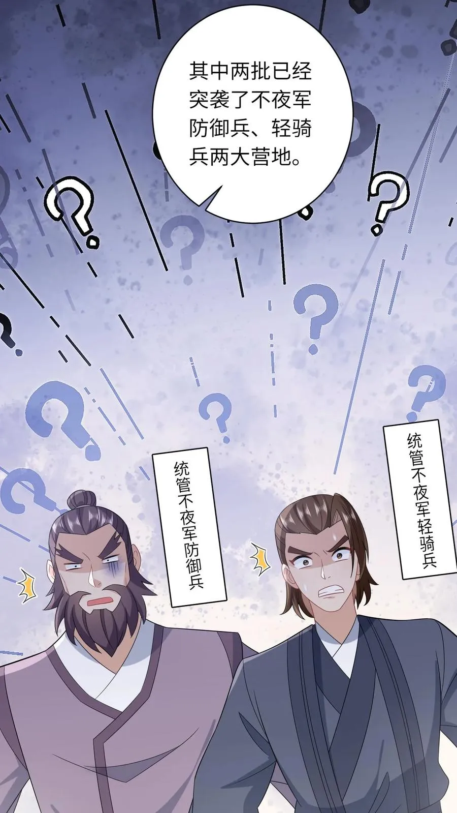 第64话 主将不在被偷袭 第8页
