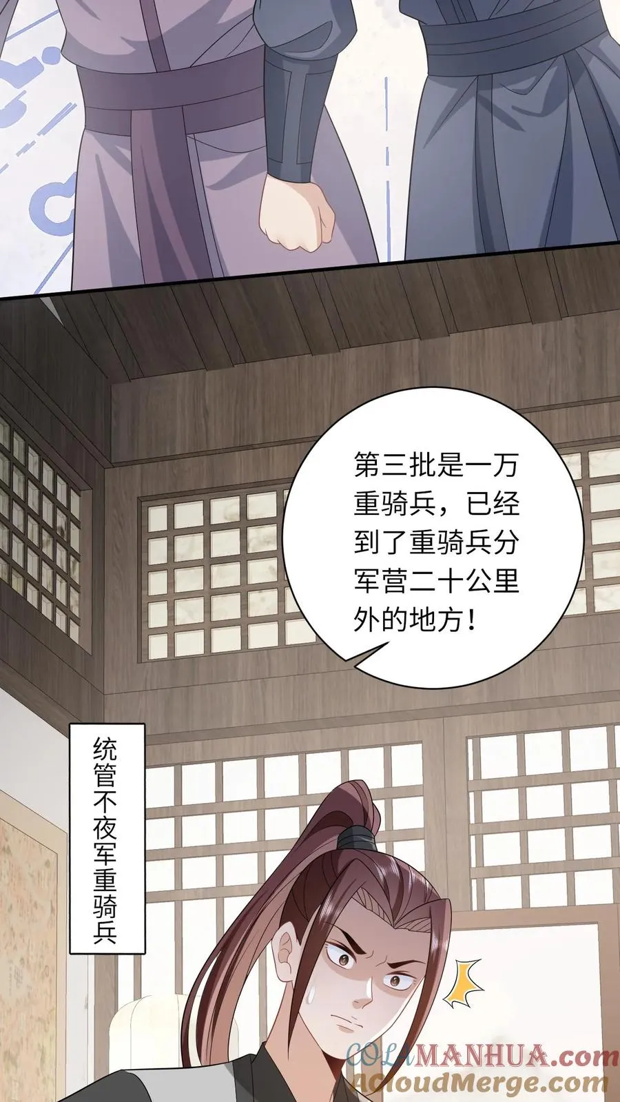 第64话 主将不在被偷袭 第9页