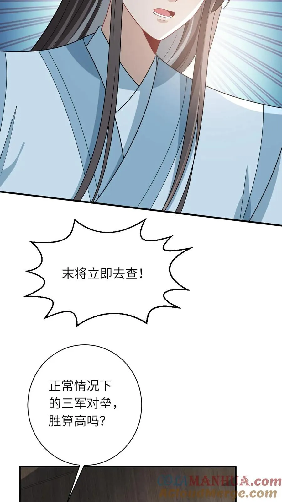 第64话 主将不在被偷袭 第17页