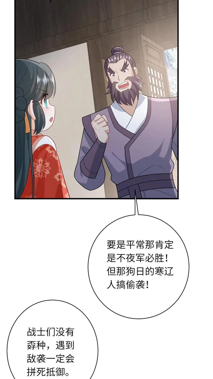 第64话 主将不在被偷袭 第18页