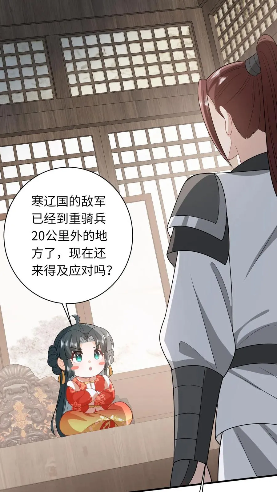 第64话 主将不在被偷袭 第20页