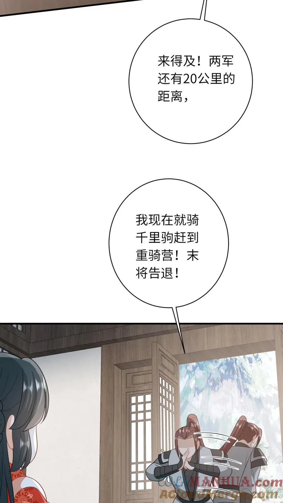第64话 主将不在被偷袭 第21页
