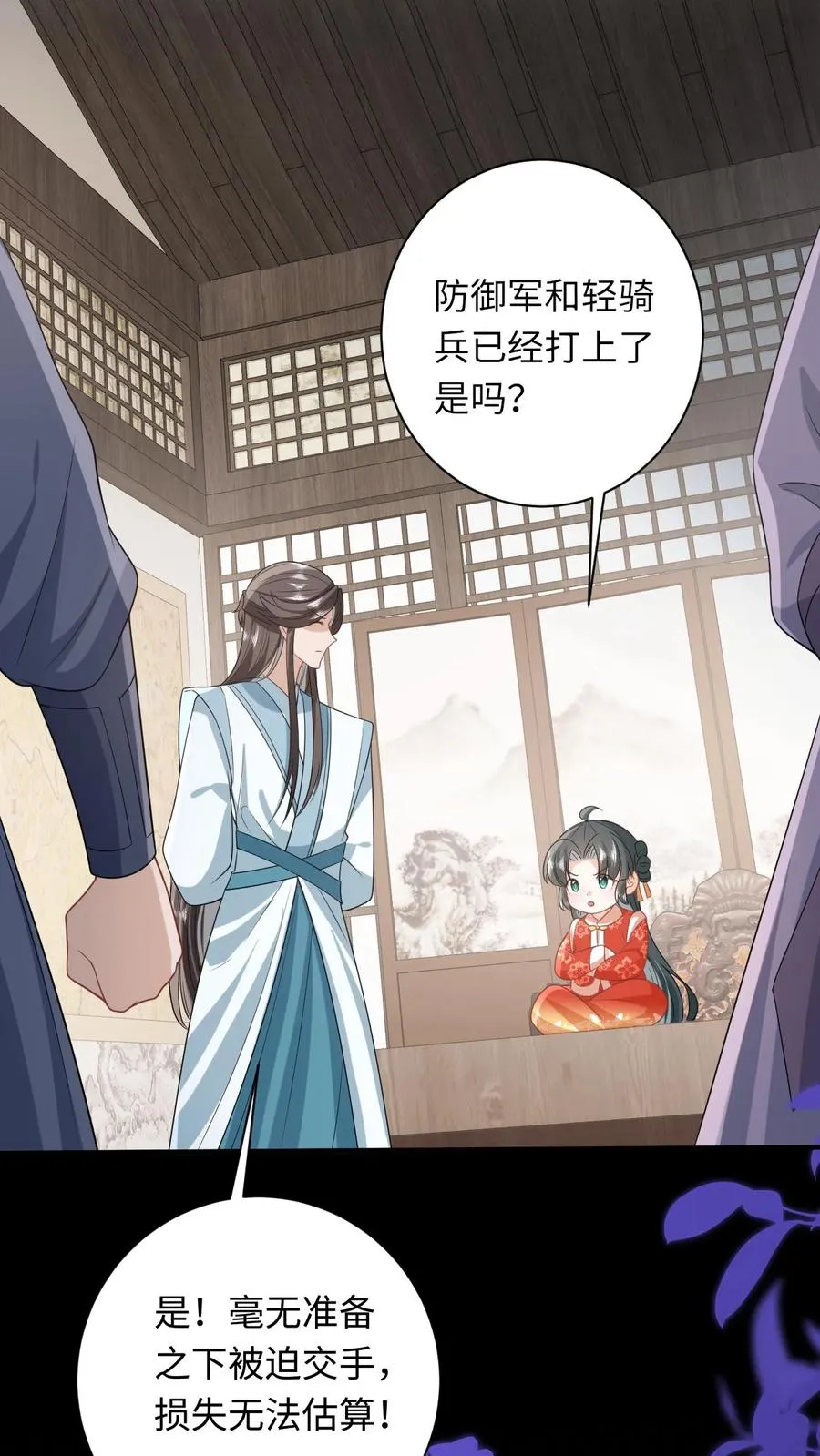 第64话 主将不在被偷袭 第24页