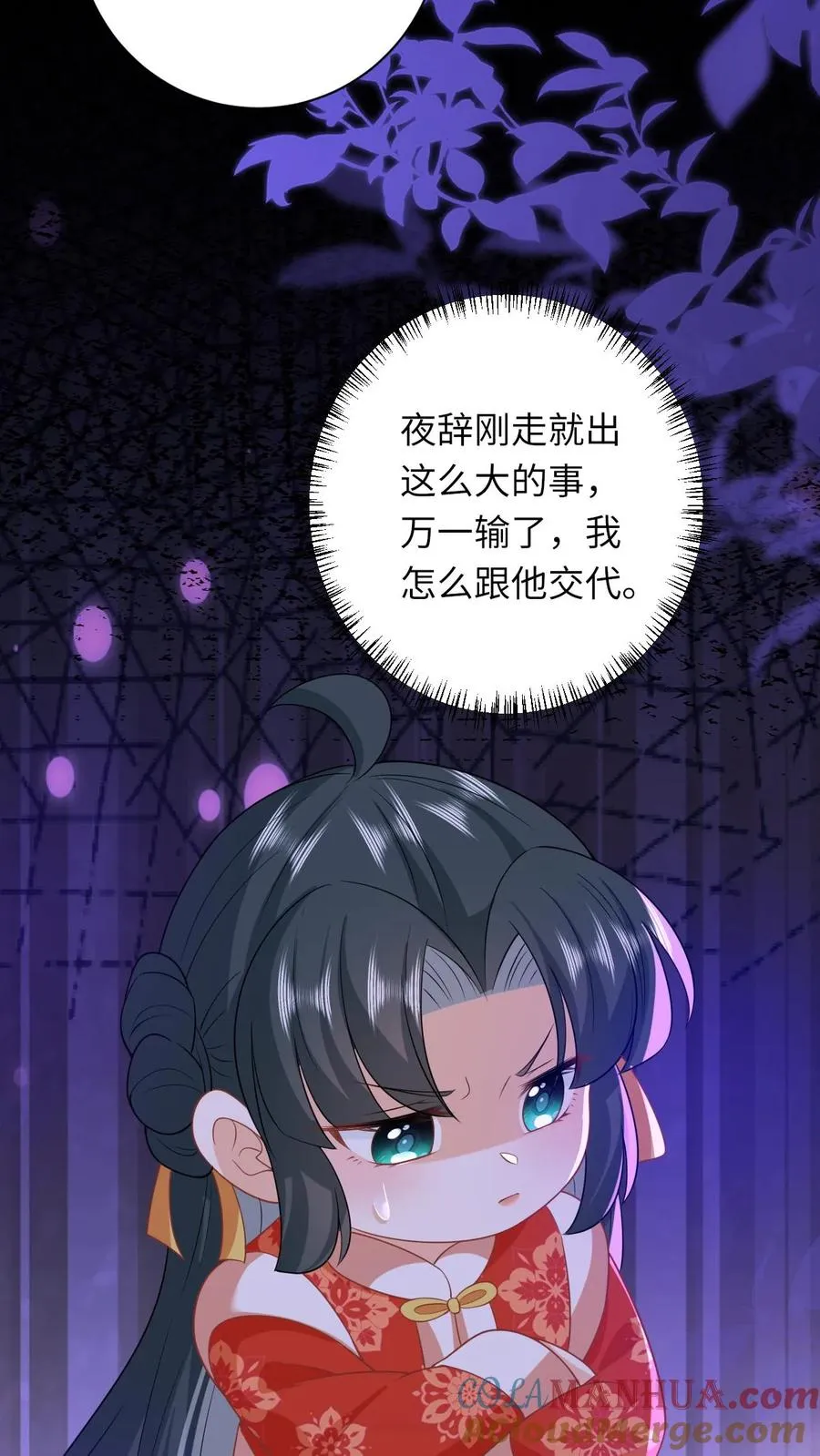 第64话 主将不在被偷袭 第25页