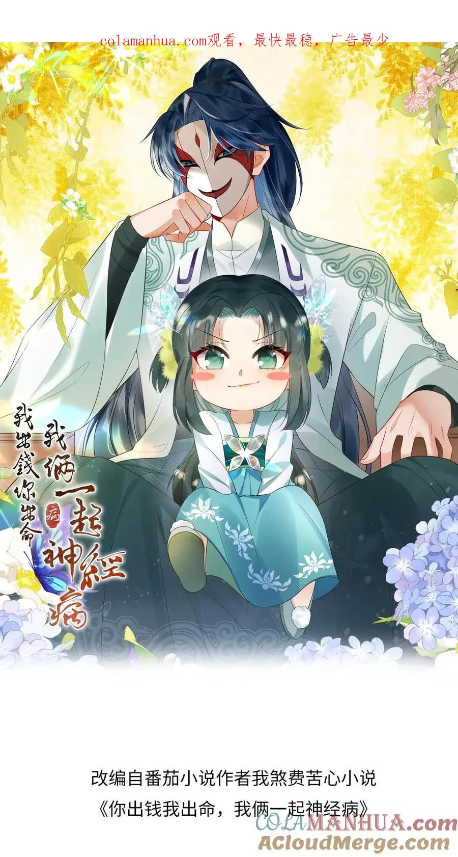 第65话 小将女发现了什么！ 第1页