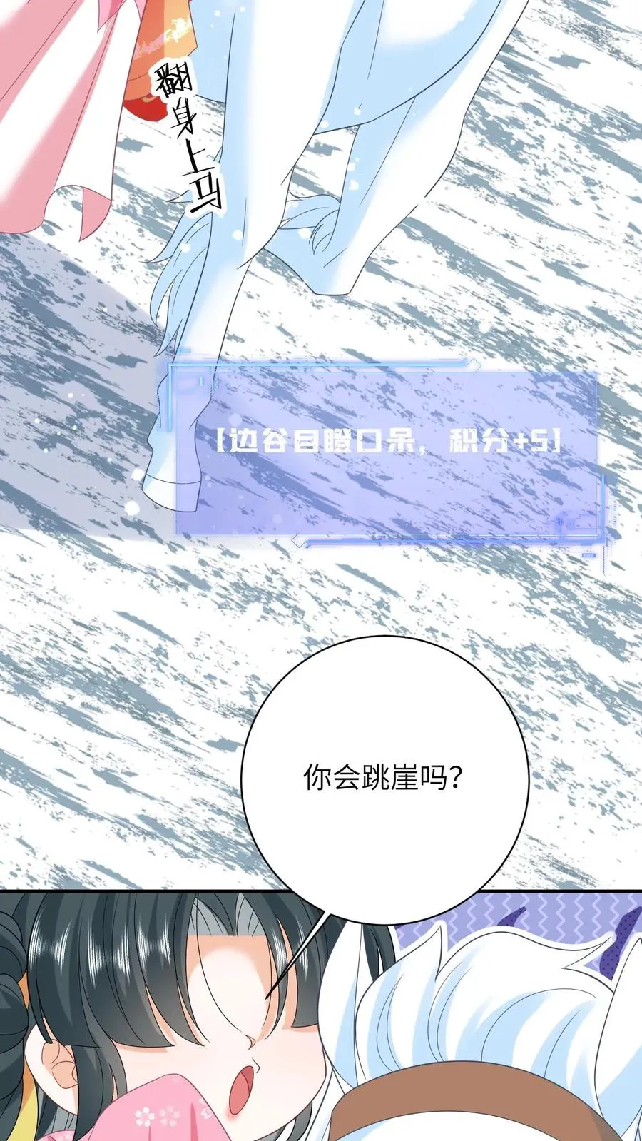 第65话 小将女发现了什么！ 第4页