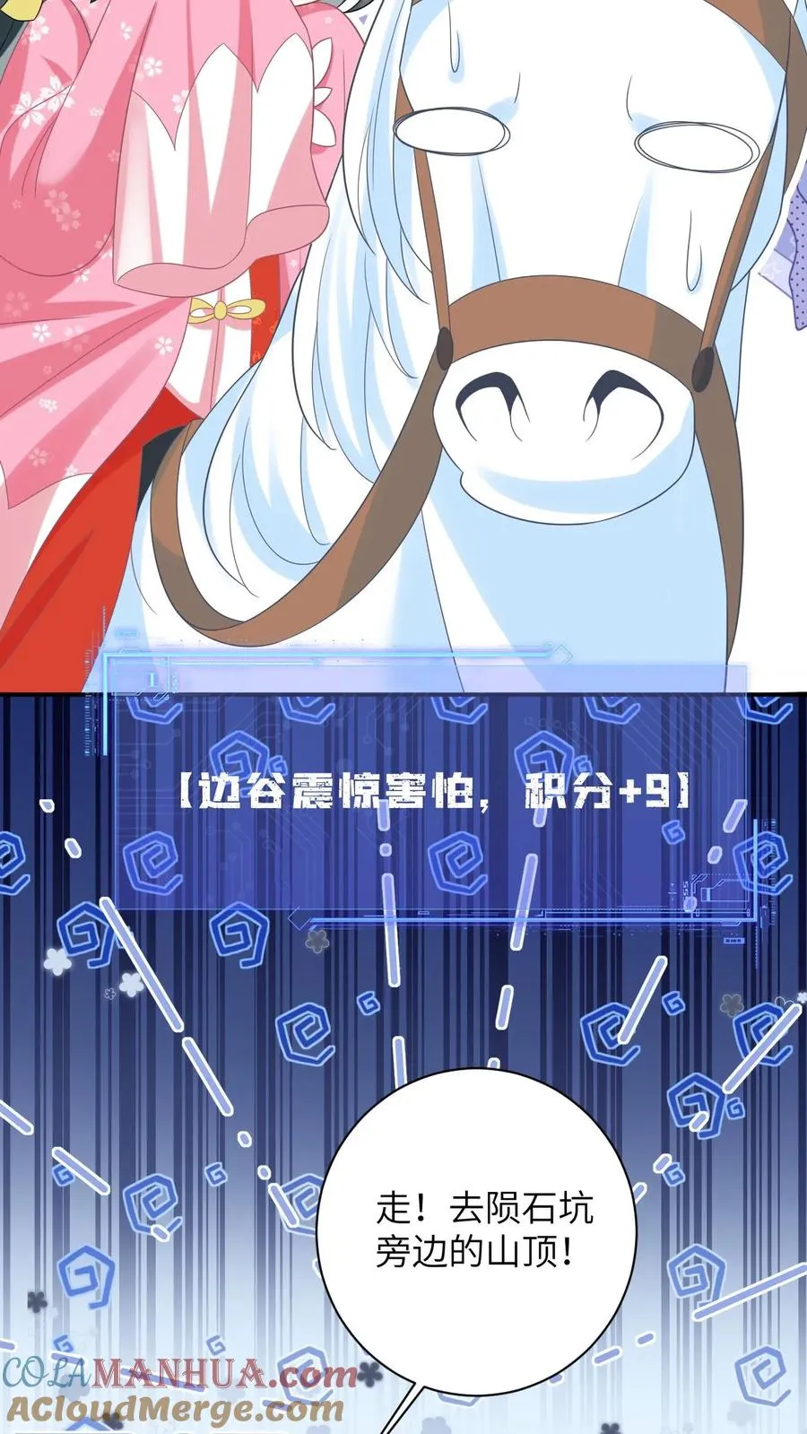 第65话 小将女发现了什么！ 第5页