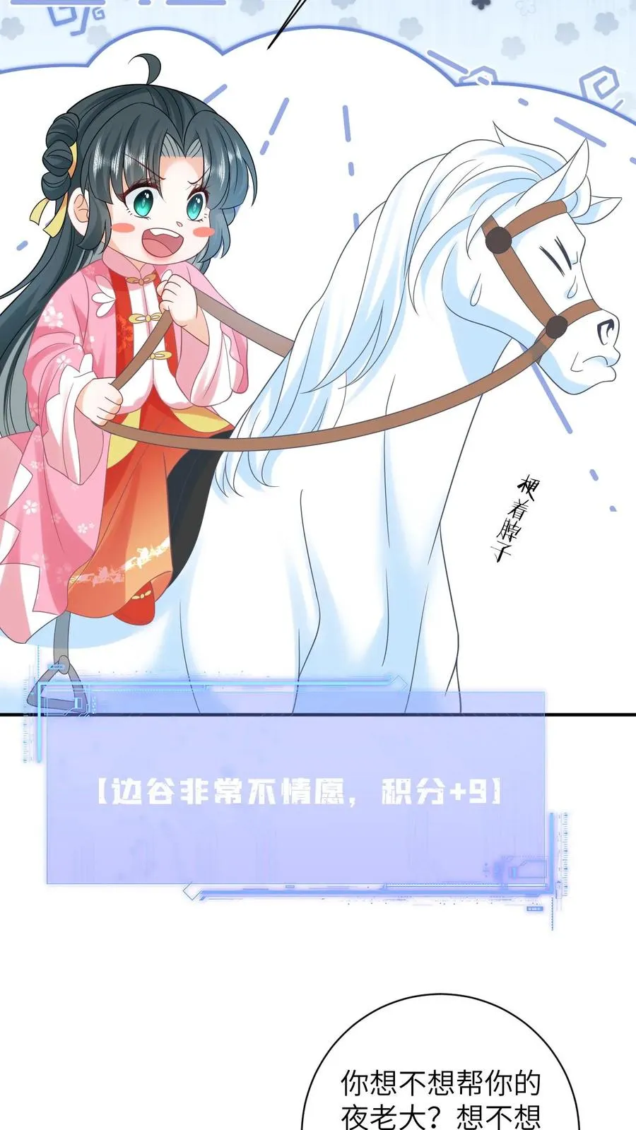 第65话 小将女发现了什么！ 第6页