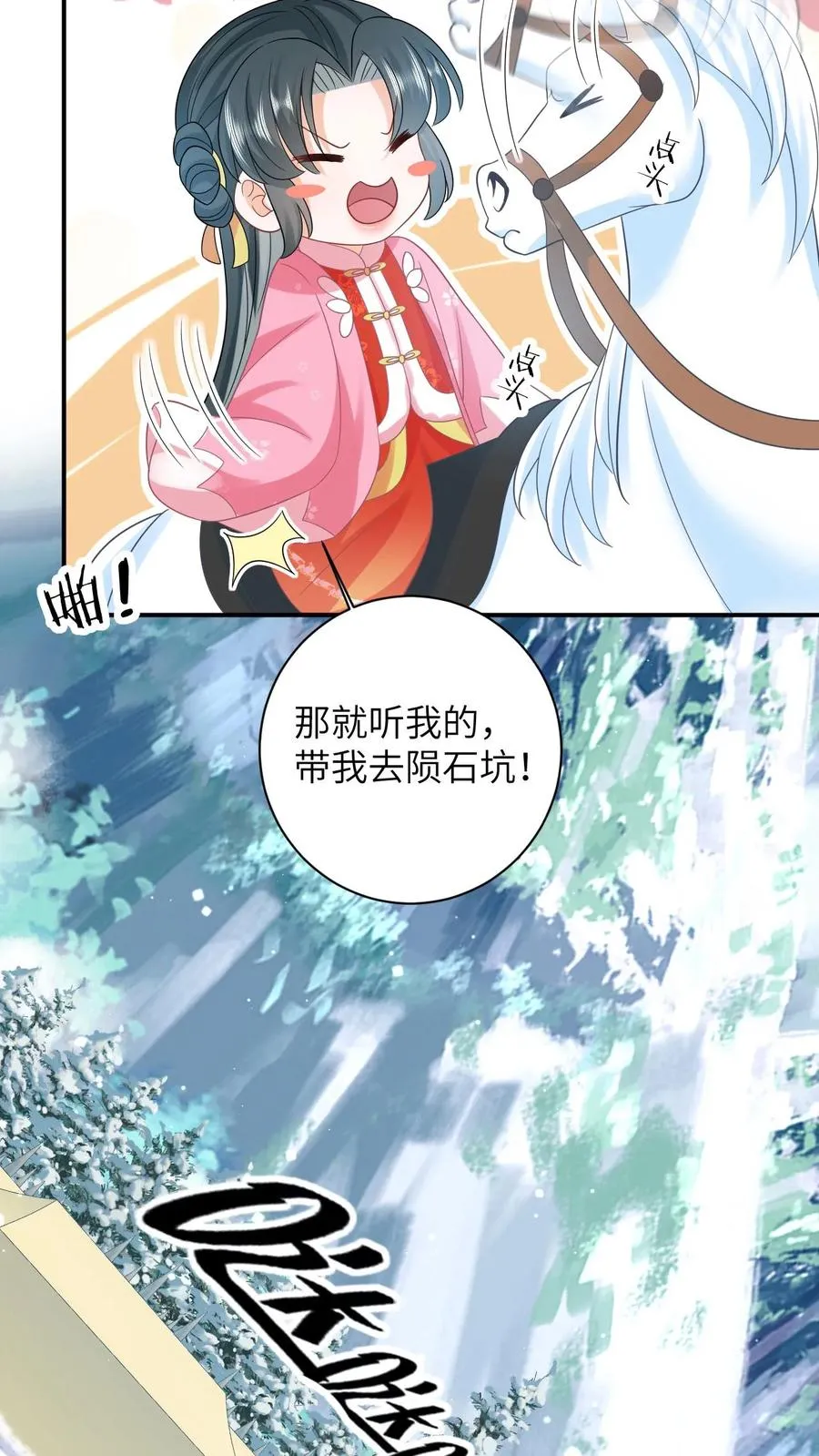 第65话 小将女发现了什么！ 第8页