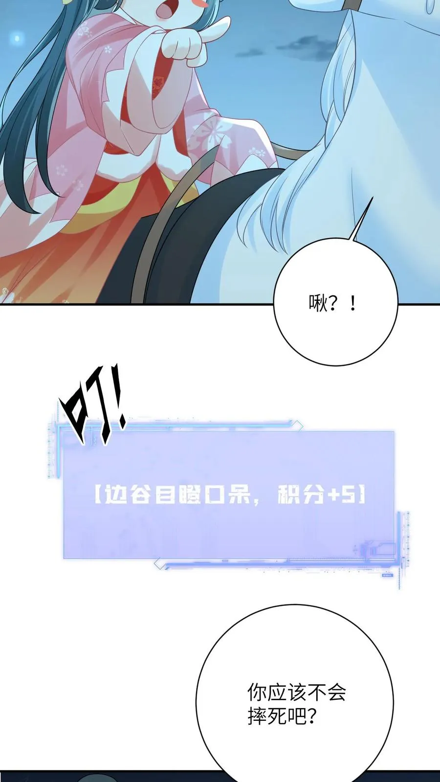 第65话 小将女发现了什么！ 第22页