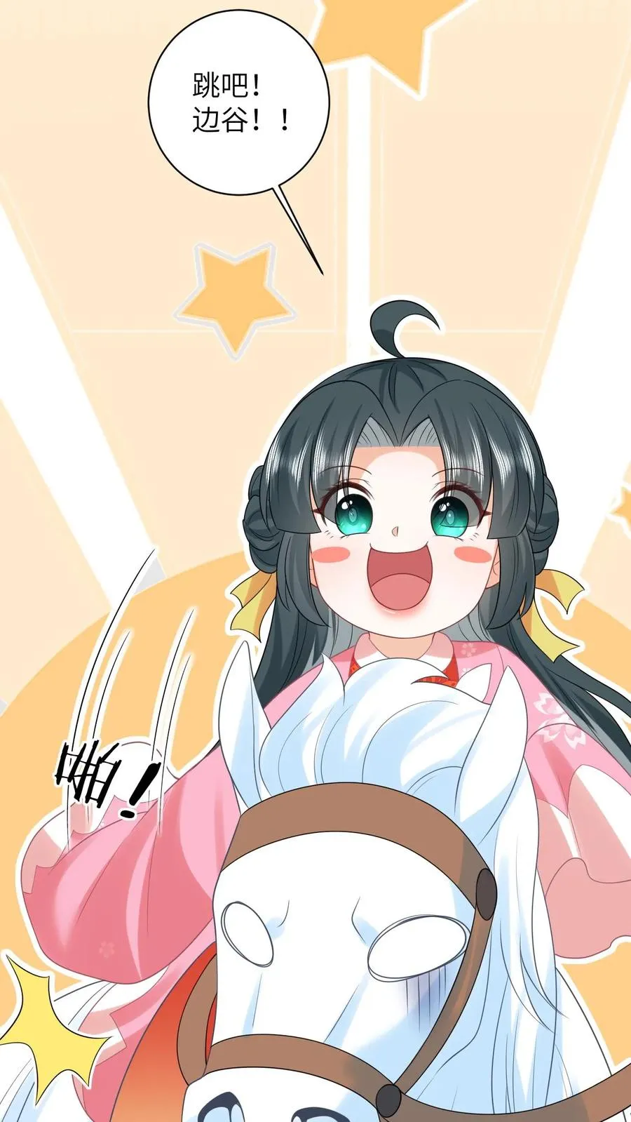 第65话 小将女发现了什么！ 第24页