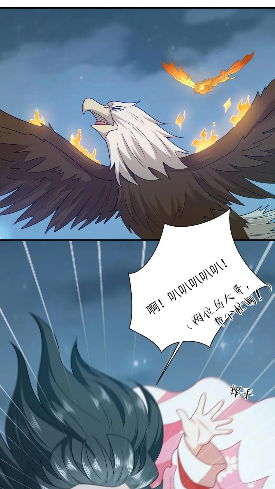 第66话 驯服两鸟 第6页
