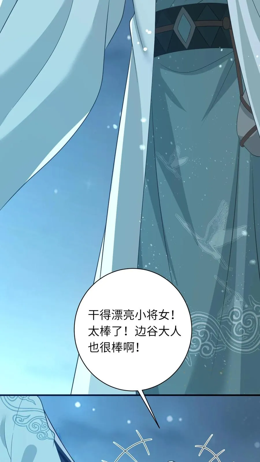 第67话 边谷不是马？ 第20页