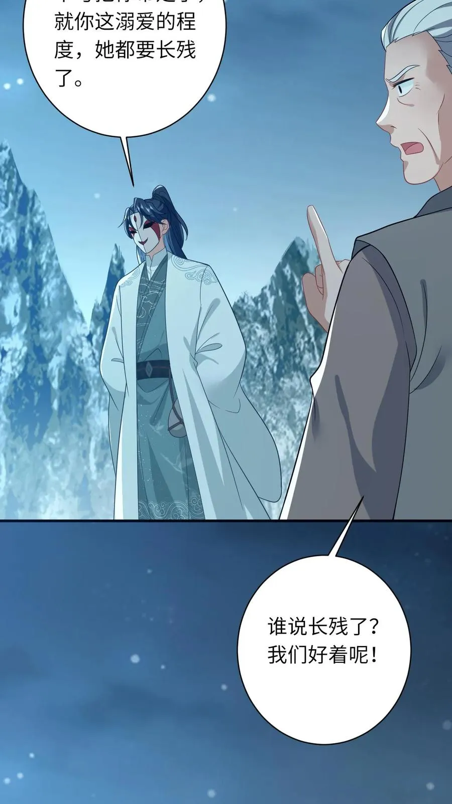 第67话 边谷不是马？ 第22页