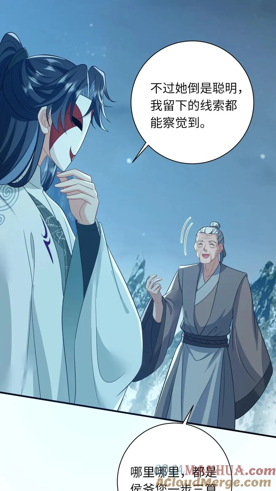第67话 边谷不是马？ 第23页