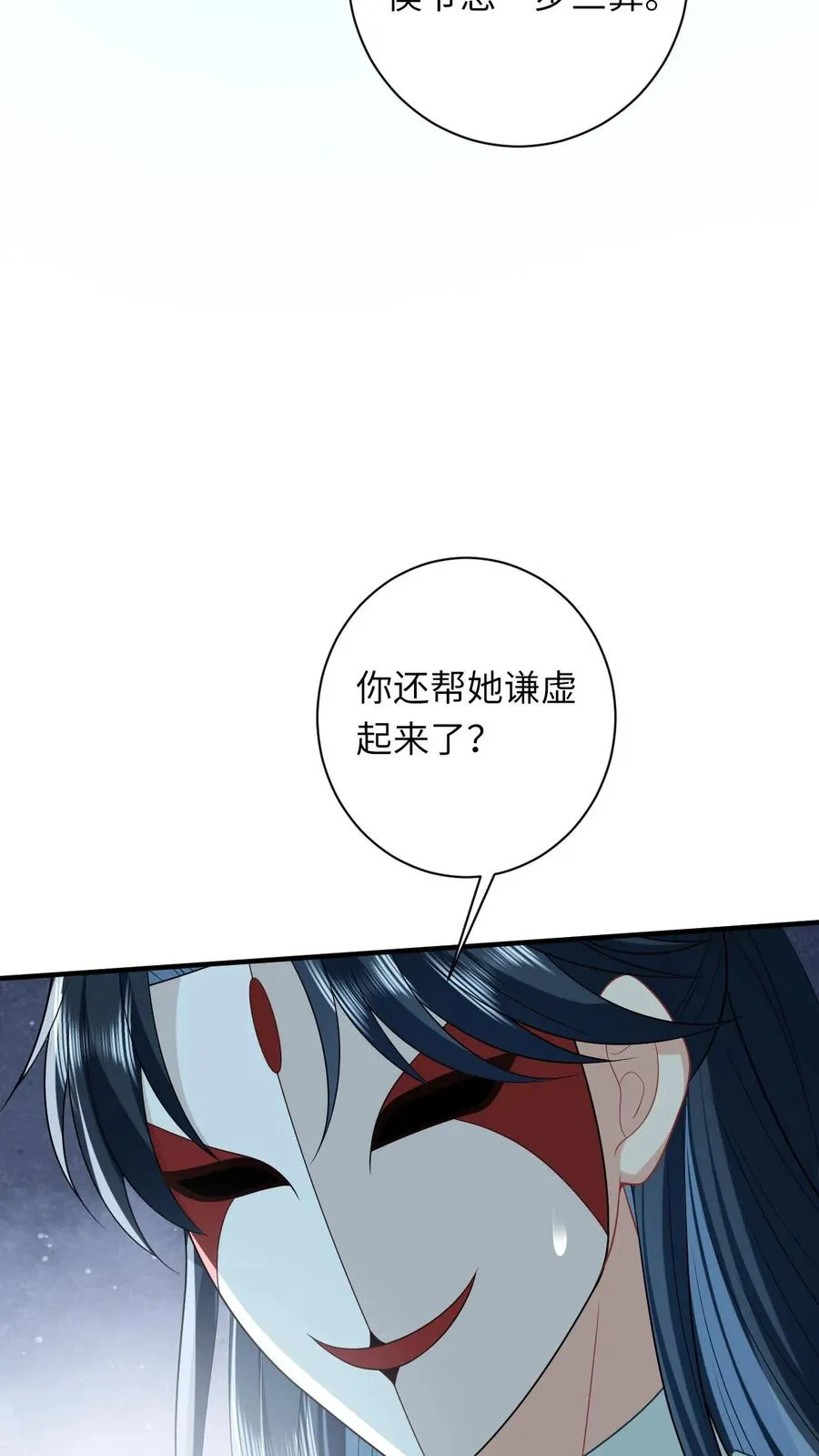 第67话 边谷不是马？ 第24页