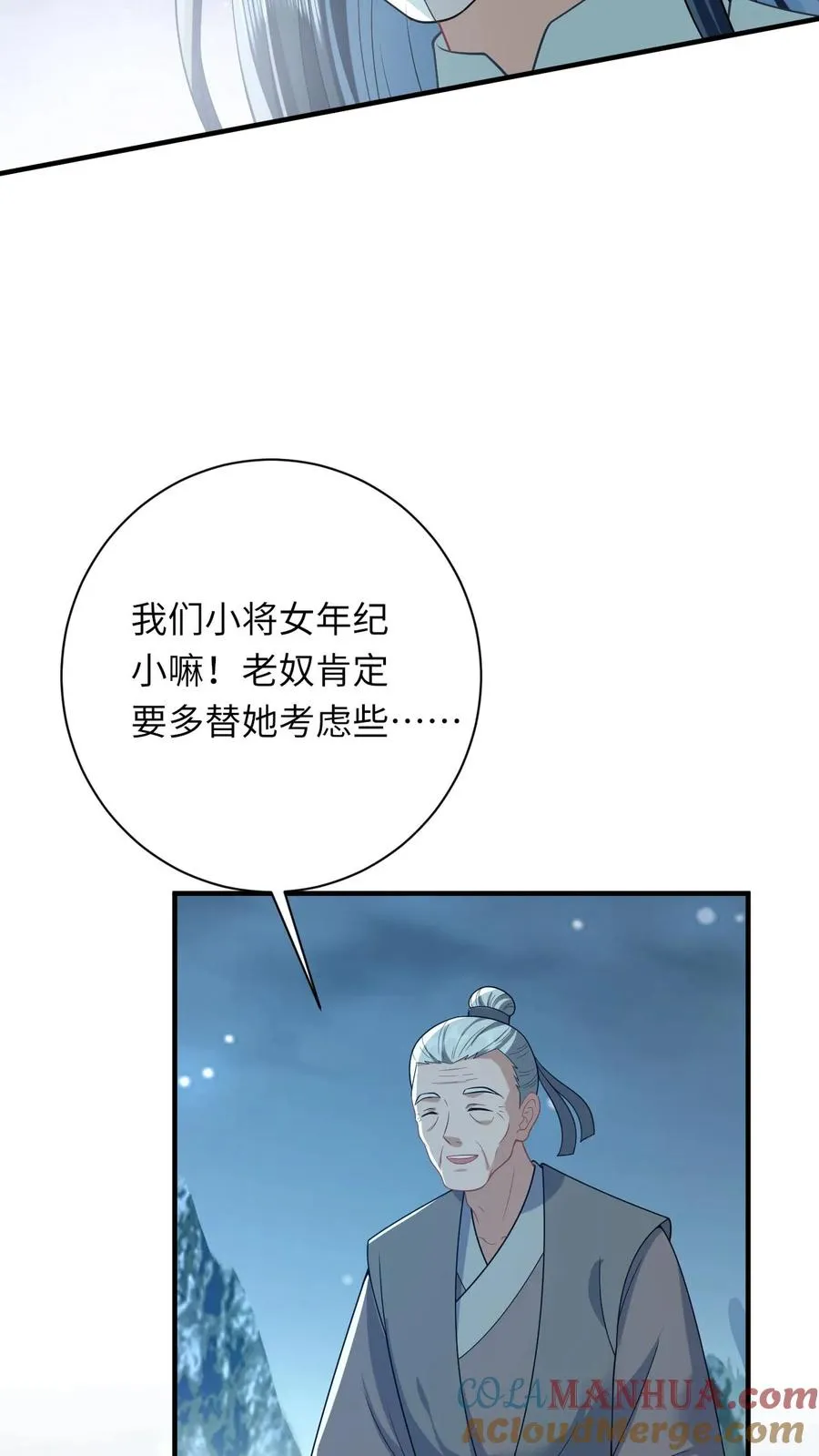 第67话 边谷不是马？ 第25页