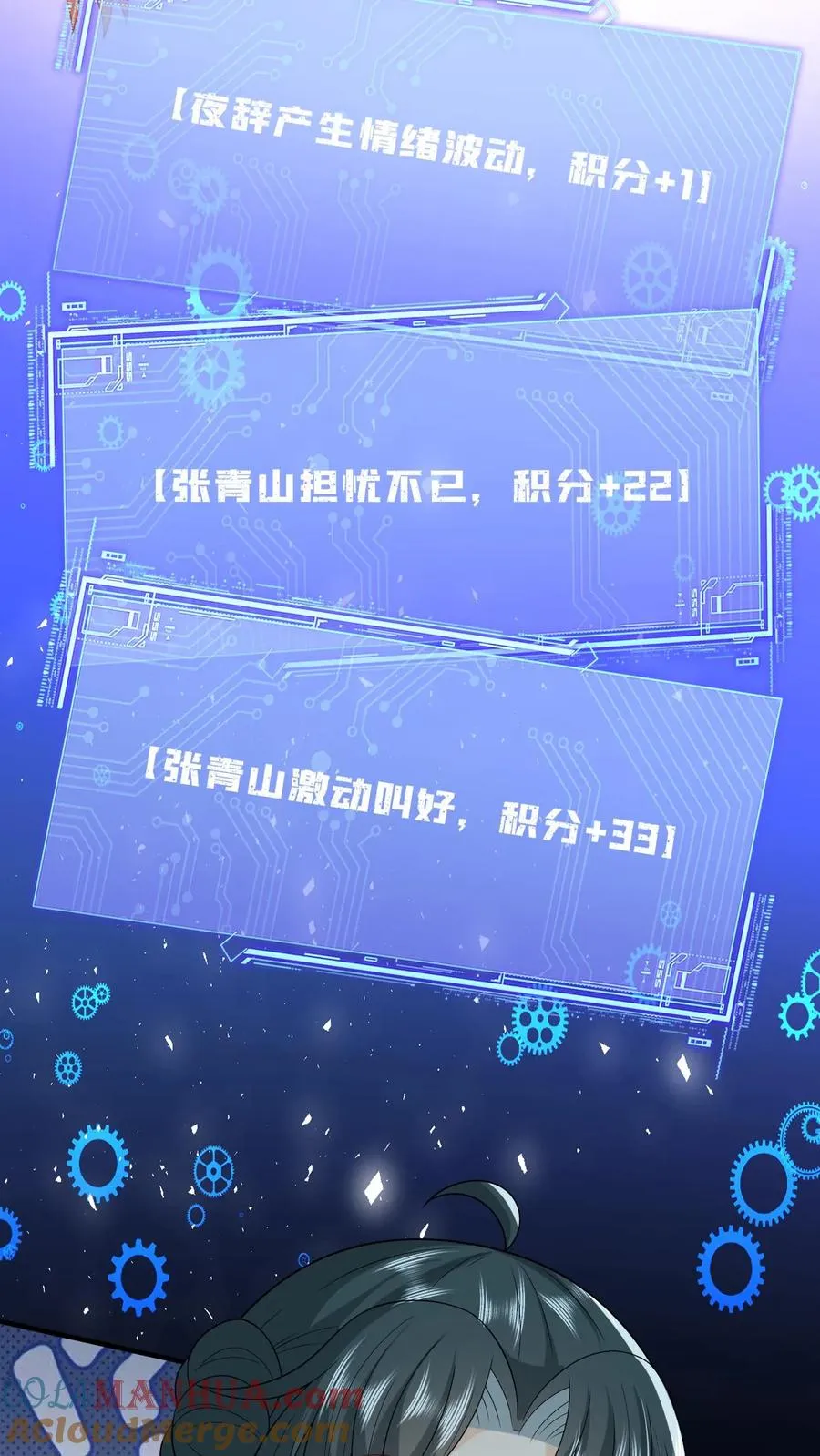 第67话 边谷不是马？ 第29页