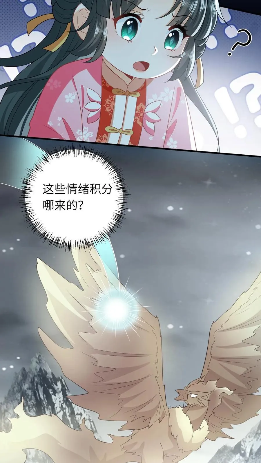 第67话 边谷不是马？ 第30页