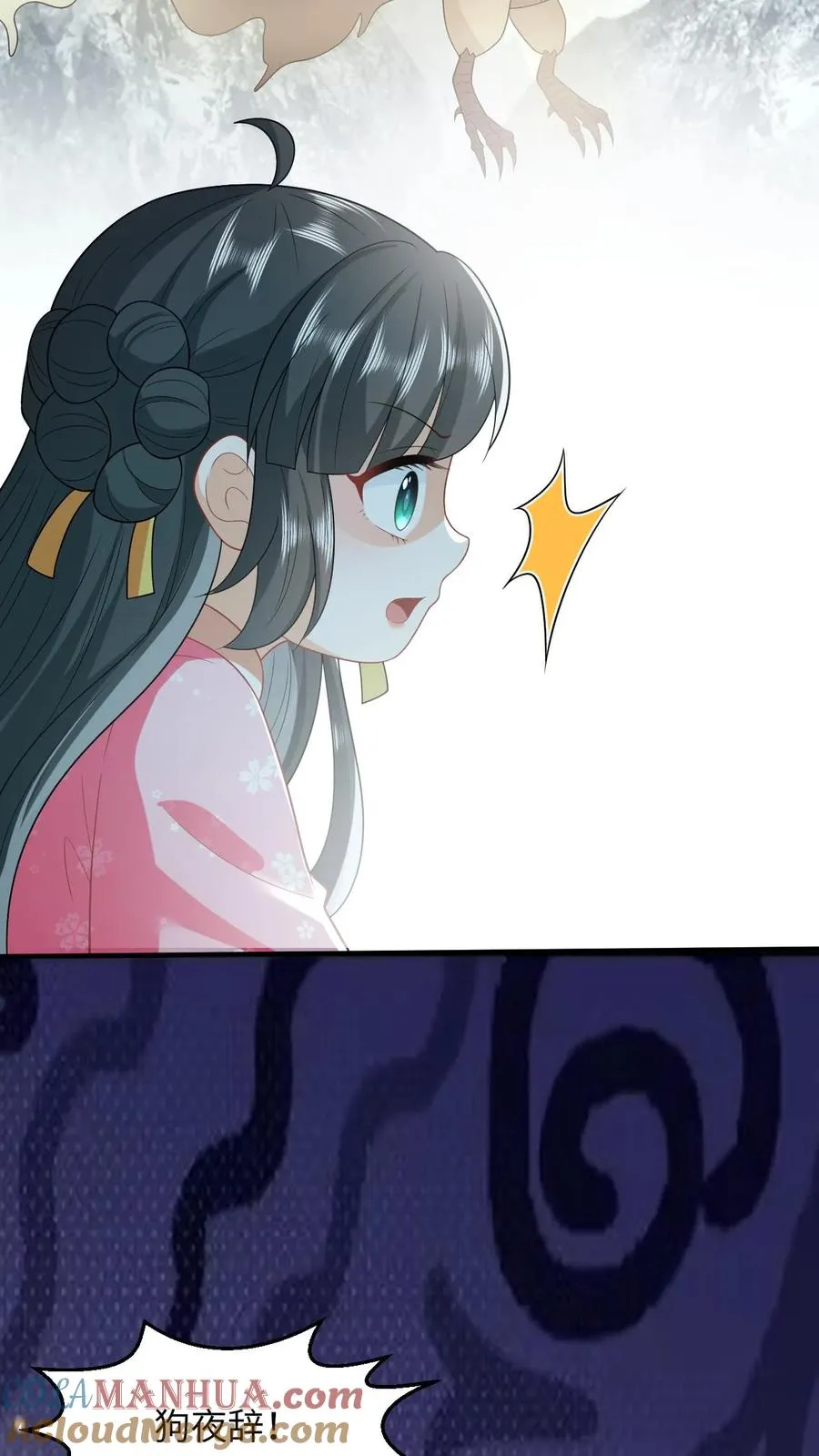 第67话 边谷不是马？ 第31页