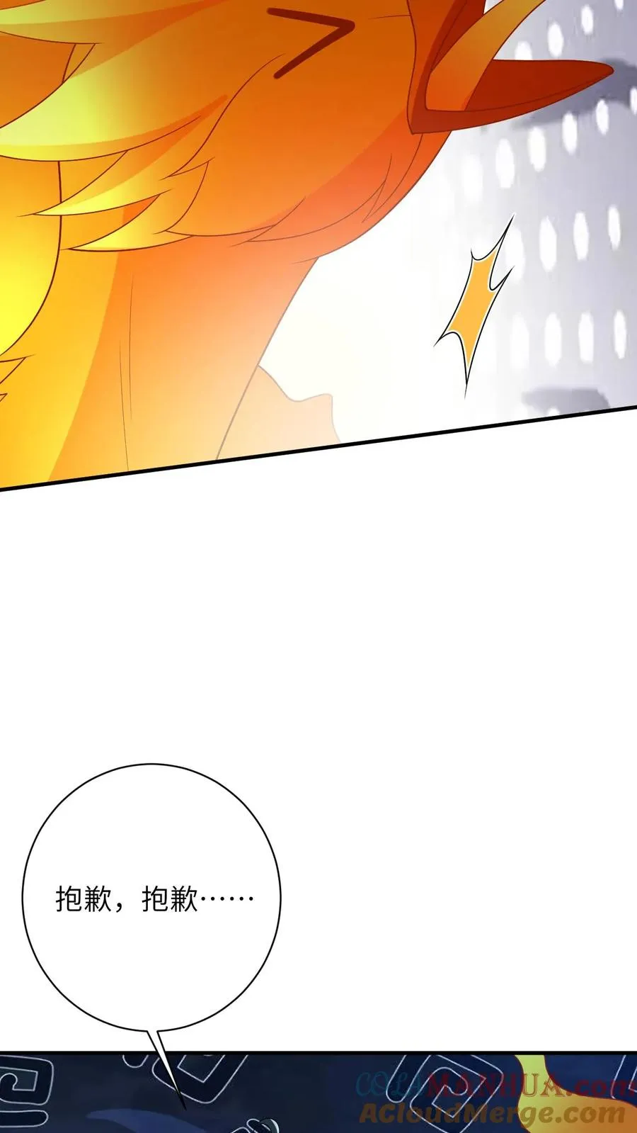 第67话 边谷不是马？ 第33页