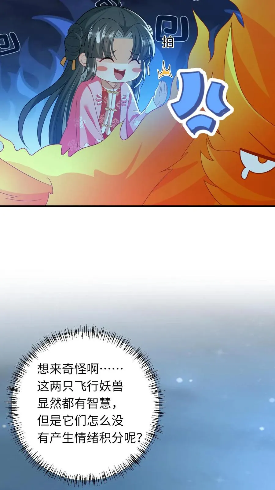 第67话 边谷不是马？ 第34页