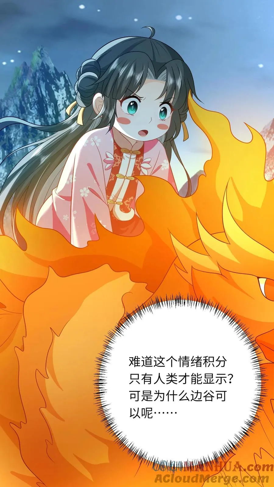 第67话 边谷不是马？ 第35页