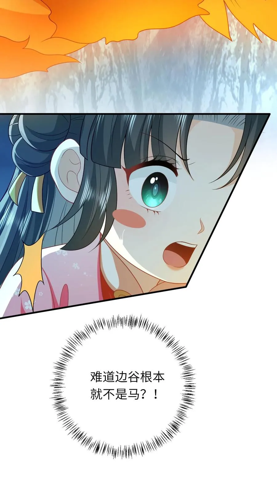 第67话 边谷不是马？ 第36页
