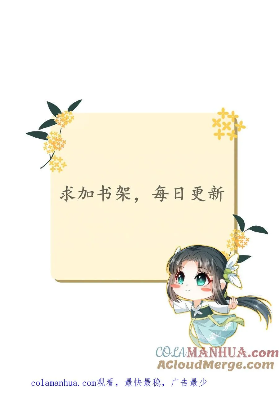 第67话 边谷不是马？ 第37页