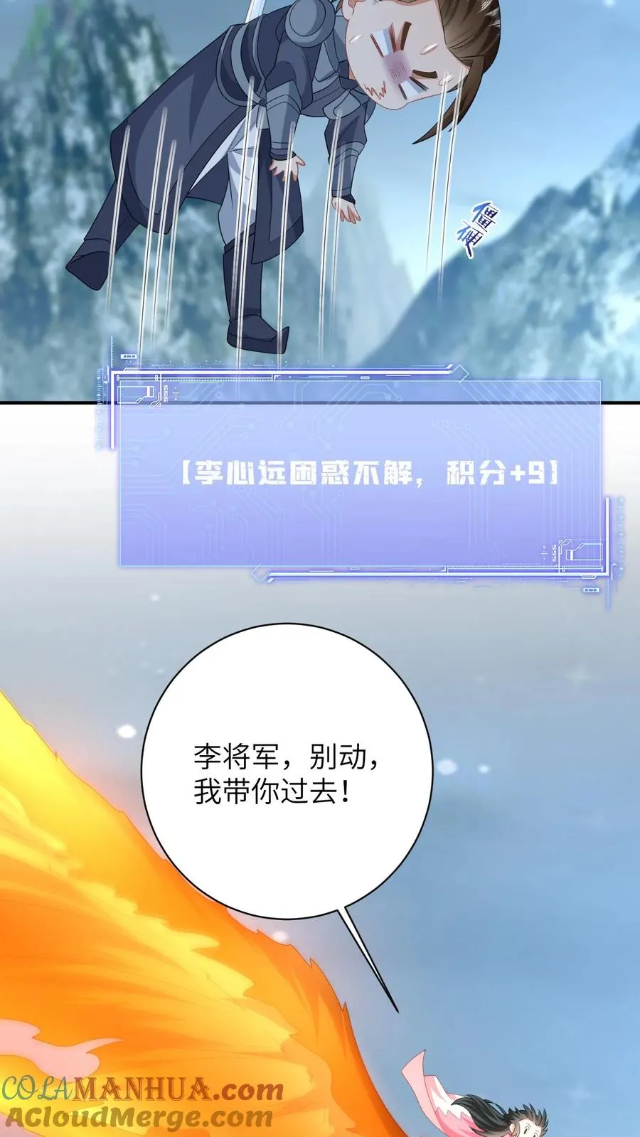 第68话 看李将军开大 第15页