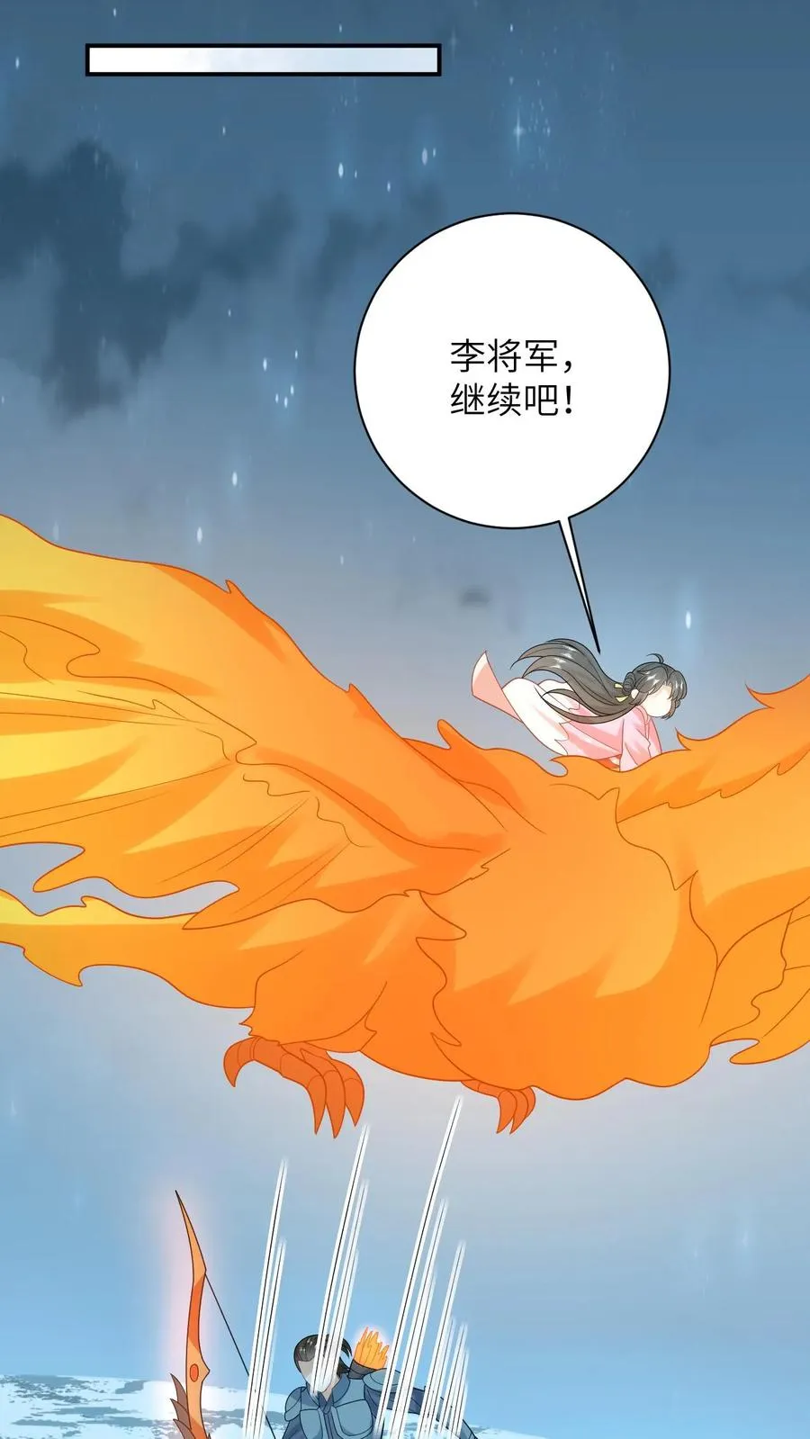 第69话 李将军好帅 第8页