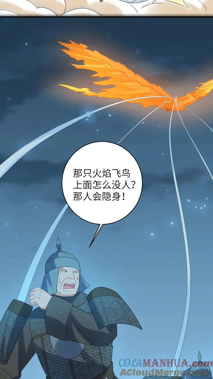 第69话 李将军好帅 第19页