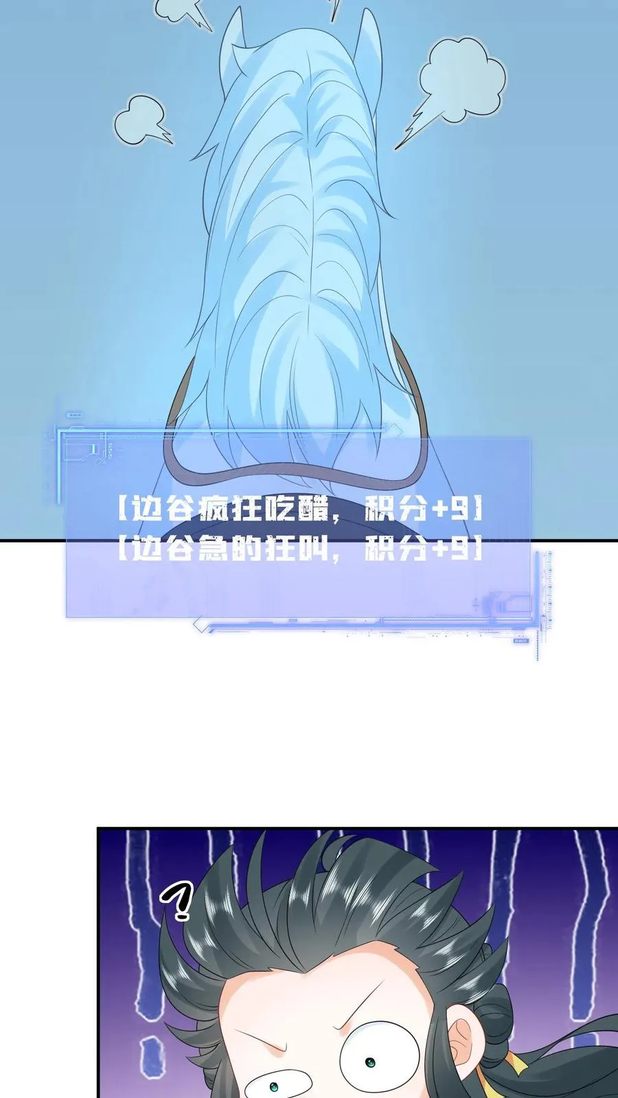 第69话 李将军好帅 第24页