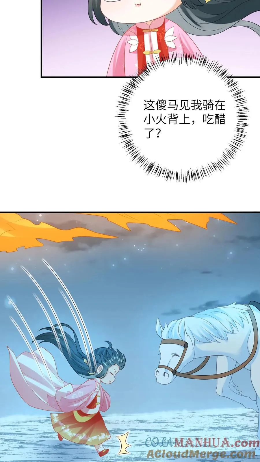 第69话 李将军好帅 第25页