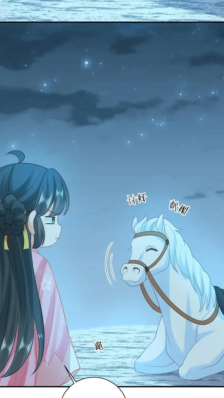 第69话 李将军好帅 第26页