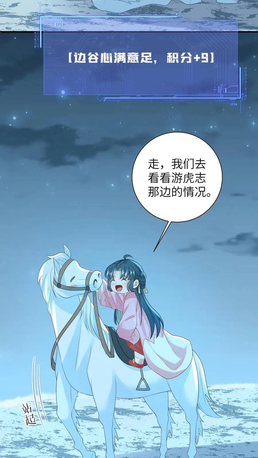 第69话 李将军好帅 第28页