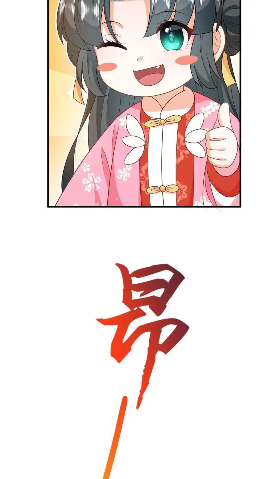 第70话 游将军真能杀 第6页