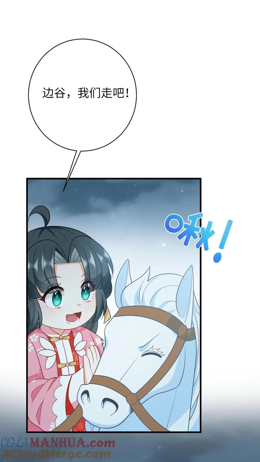第70话 游将军真能杀 第11页