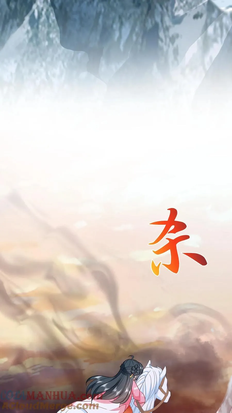 第70话 游将军真能杀 第13页