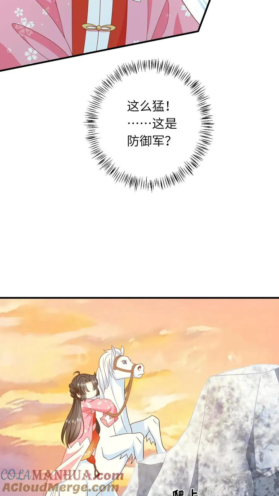 第70话 游将军真能杀 第15页