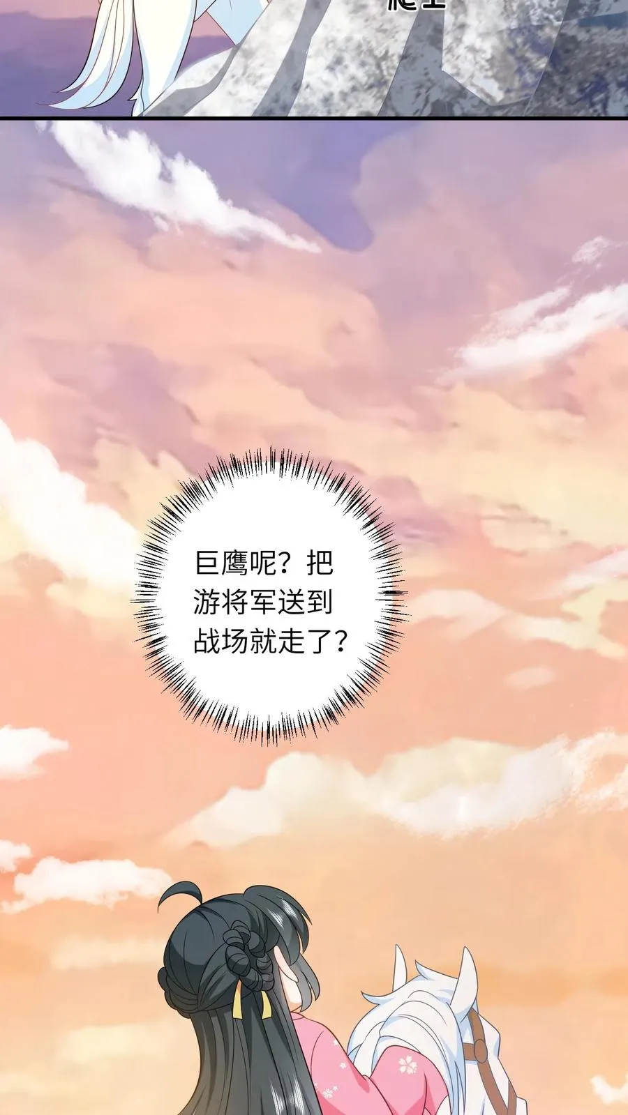 第70话 游将军真能杀 第16页