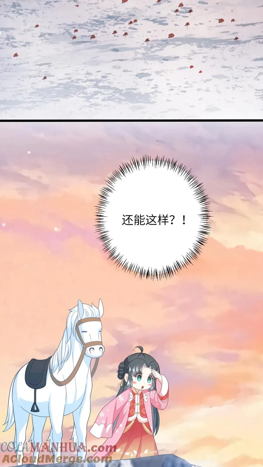 第70话 游将军真能杀 第31页