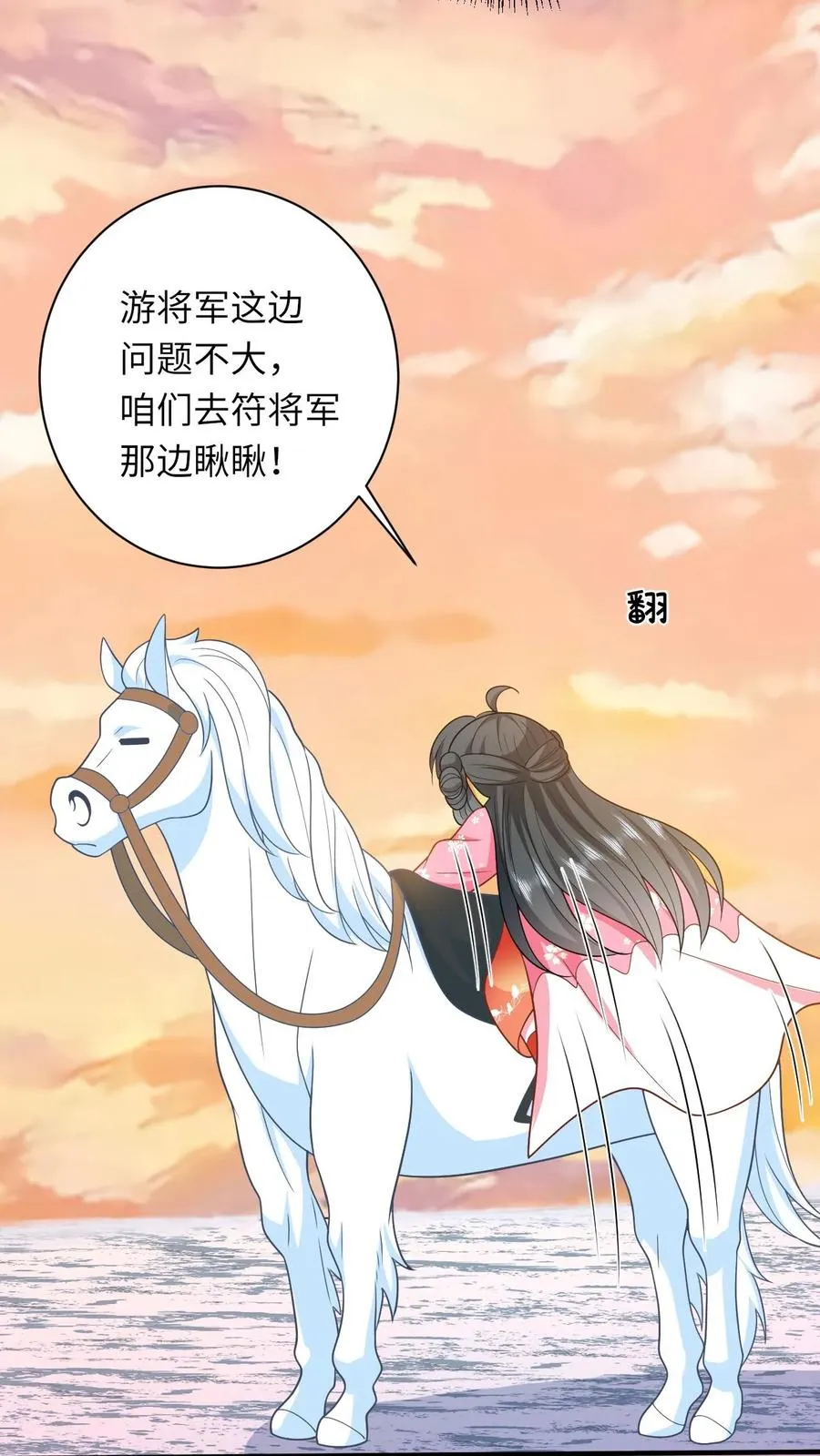 第70话 游将军真能杀 第34页