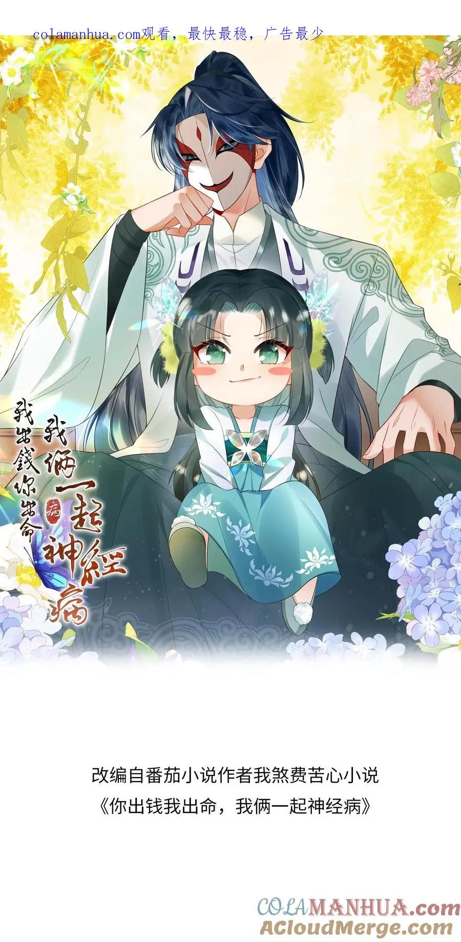 第71话 三军胜利会师 第1页